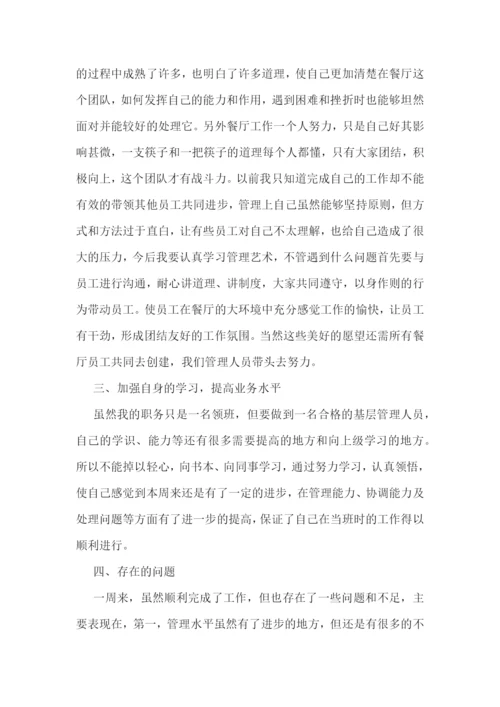 一周工作总结和计划.docx