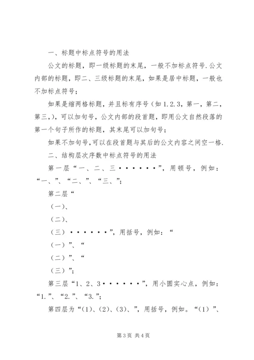 公文格式模板及范文XX年最新国家标准公文格式精选.docx