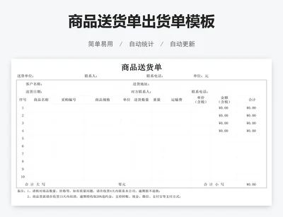 商品送货单出货单模板