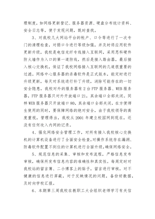 网络安全自查报告（通用4篇）.docx