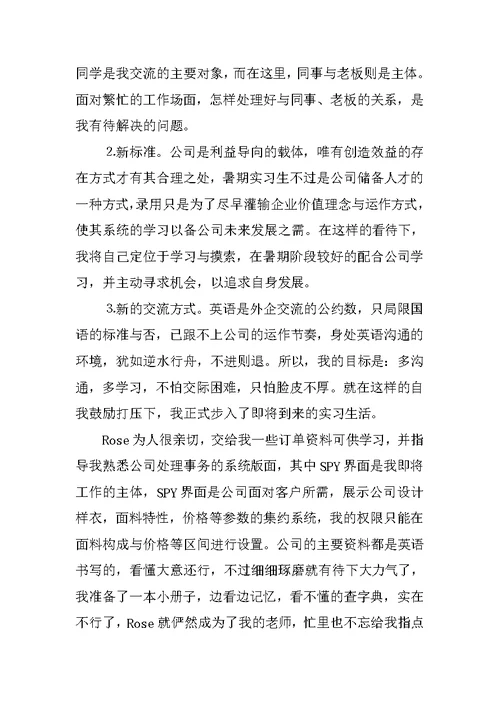 服装设计实习日记【三篇】
