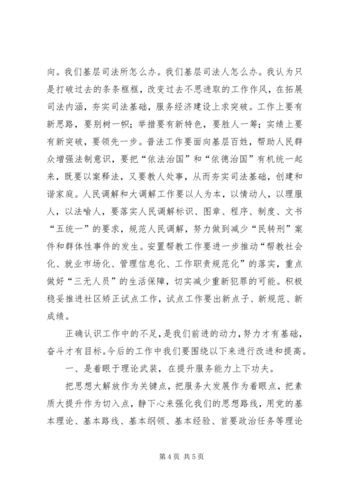 立足新起点适应新形势汇报.docx