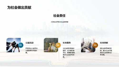 大学教育的价值与挑战