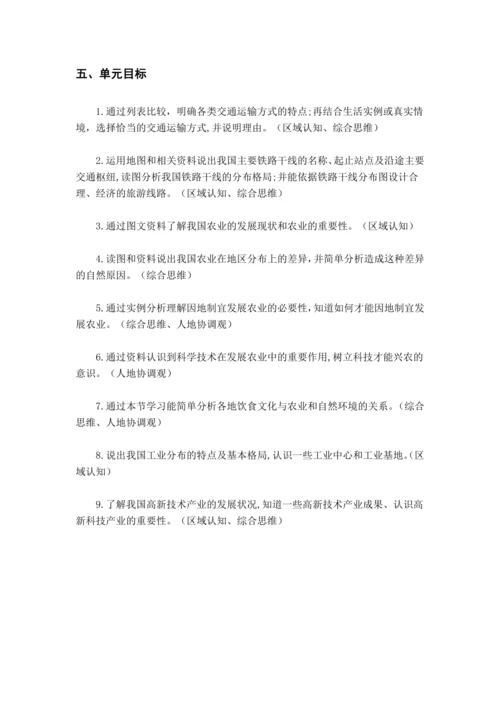 【大单元教学】第四章 中国的经济发展大单元整体教学--人教版（新课标）八上（单元分析）