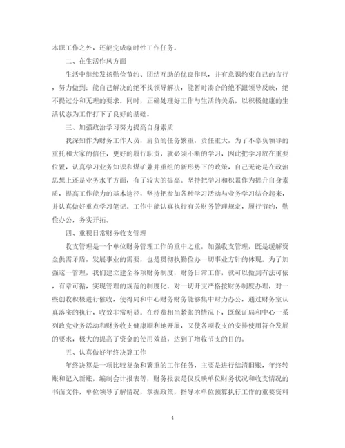 精编之会计工作自我鉴定范文.docx