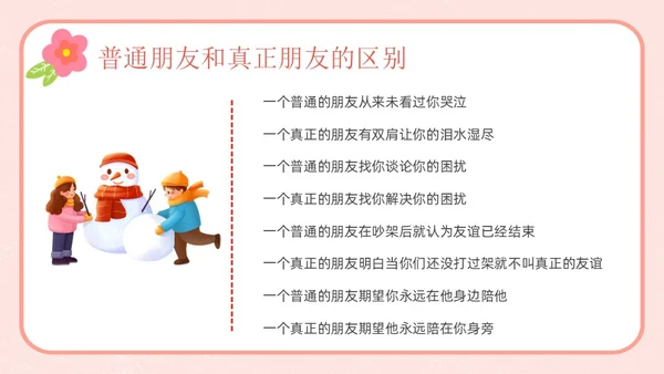 粉色卡通友谊长存如花绽放友谊主题班会说课课件PPT