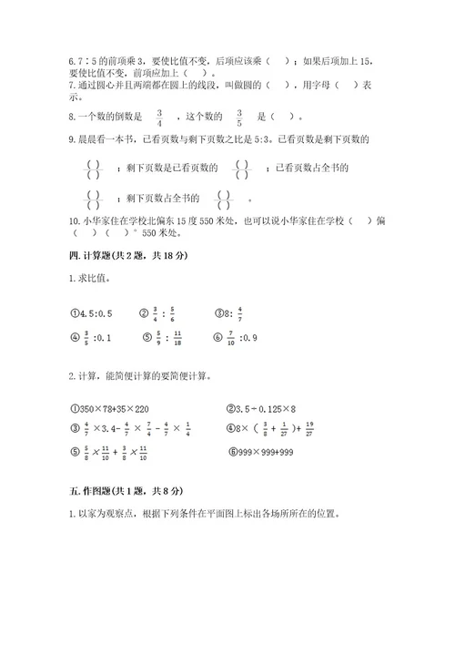 2022六年级上册数学期末考试试卷（必刷）wod版