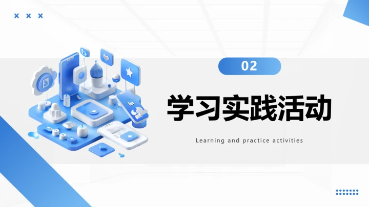 软件工程专业大学生求职个人能力综合展示职业生涯规划通用PPT