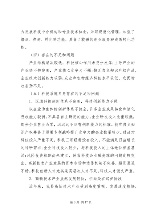 科学技术局“十三五”科技事业发展思路规划.docx