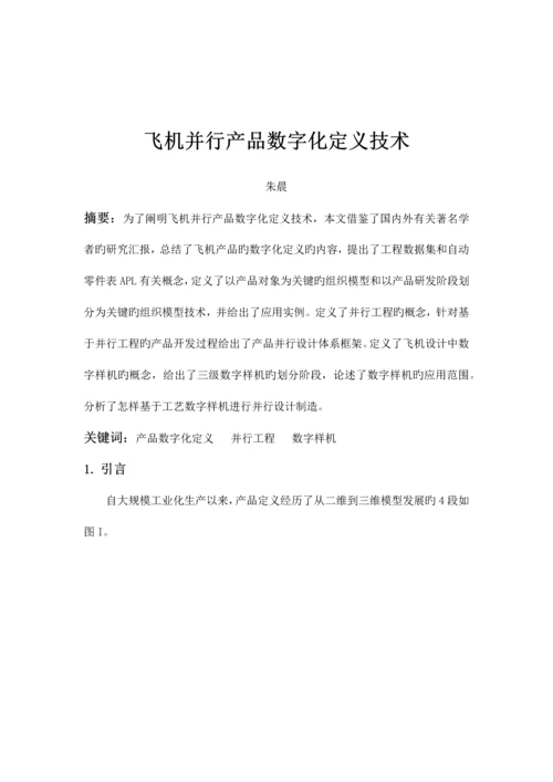 航空制造工程概论.docx