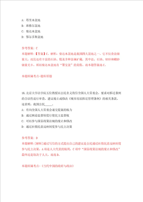 桂林市城市管理中心公开招考1名编外聘用人员强化训练卷第0次