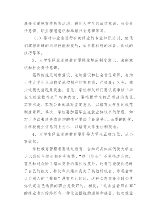 大学生德育新途径探究论文.docx