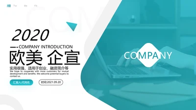 现代欧美风公司简介企业宣传商务PPT模板