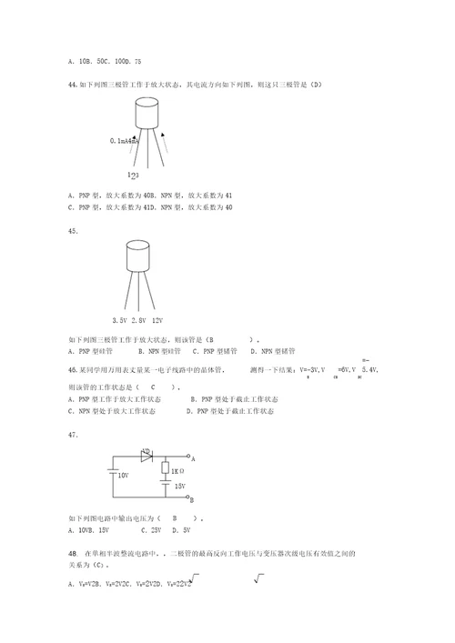 电气维修初级工考试题