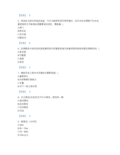 2022年浙江省注册土木工程师（水利水电）之专业知识模考提分题库带下载答案.docx