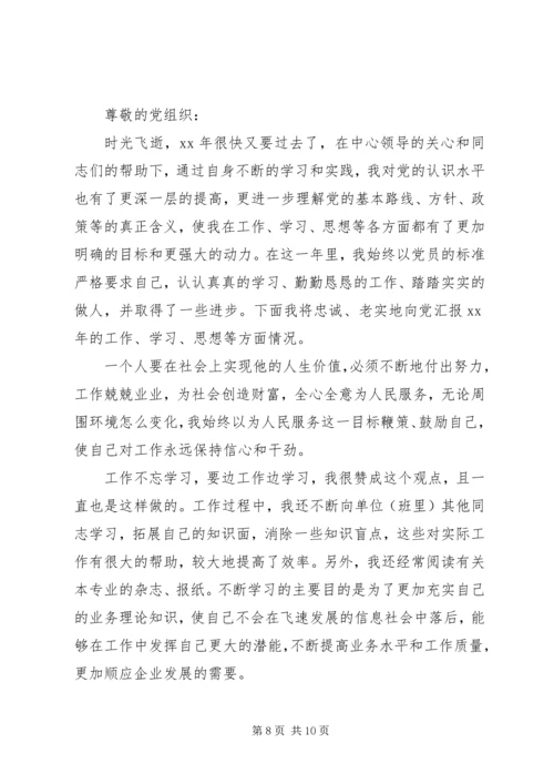 二季度思想汇报4篇.docx
