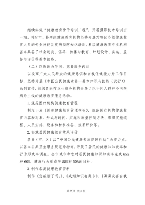全市健康教育工作总结及工作打算.docx