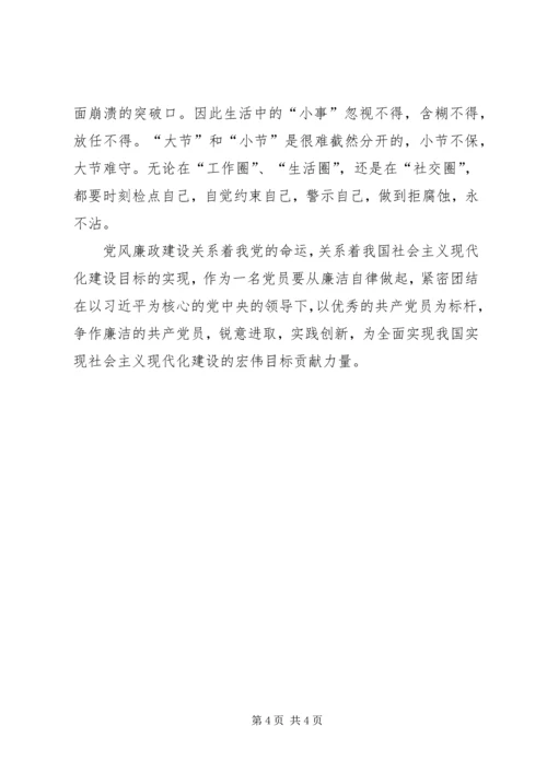 学习党风廉政心得体会 (4).docx