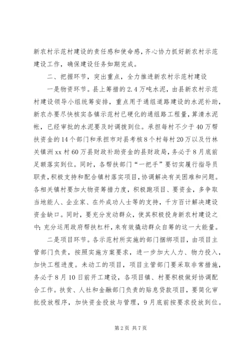 副县长在美丽乡村建设推进会上的讲话_1.docx