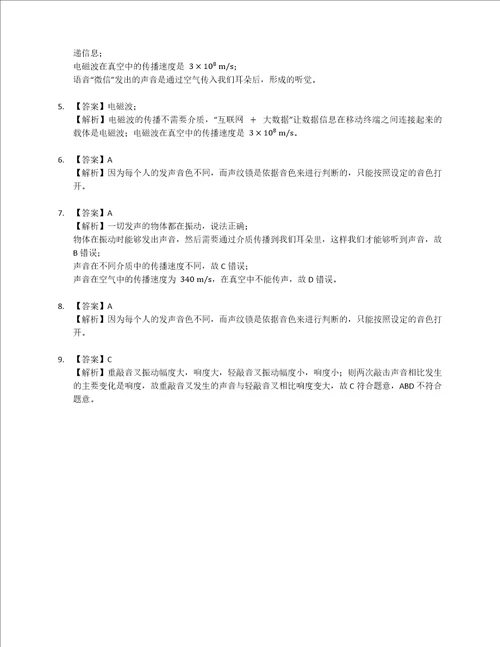 声现象2022年苏州中考物理一模汇编