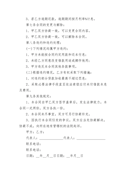 公司对公司的借款合同.docx