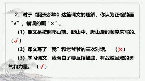 【学霸提优】统编版语文四上（ 第五单元重难点梳理复习）（课件）