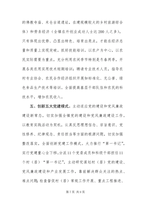 乡镇经济社会跨越发展调研报告.docx