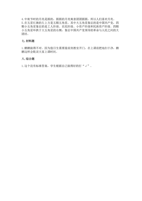 二年级上册道德与法治 期中测试卷（a卷）word版.docx