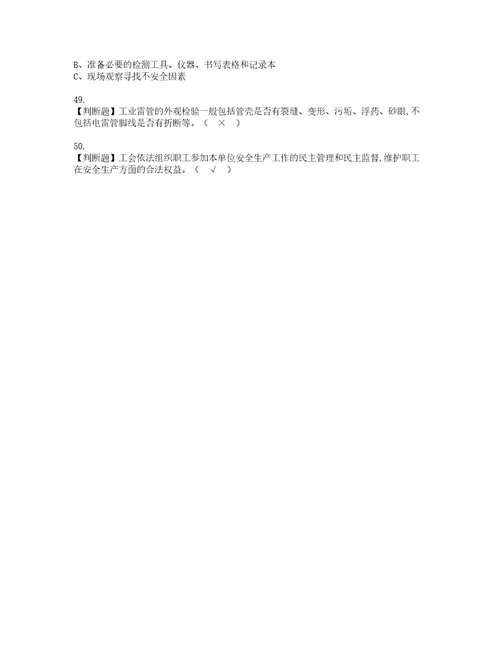 2022年金属非金属矿山安全检查地下矿山考试题库答案参考28