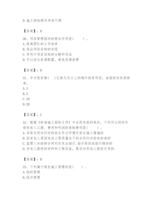 2024年咨询工程师之工程项目组织与管理题库精品【综合题】.docx