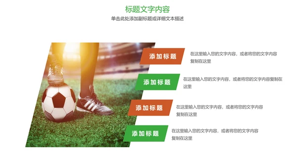 时尚足球运动世界杯足球比赛PPT模板