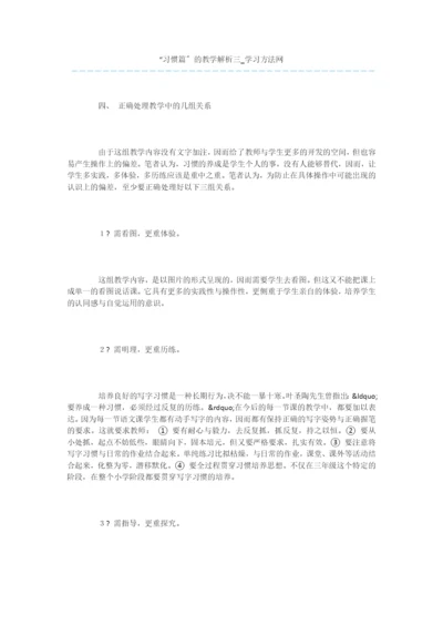“习惯篇”的教学解析三.docx