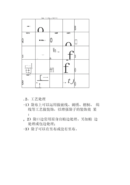服装内造型设计
