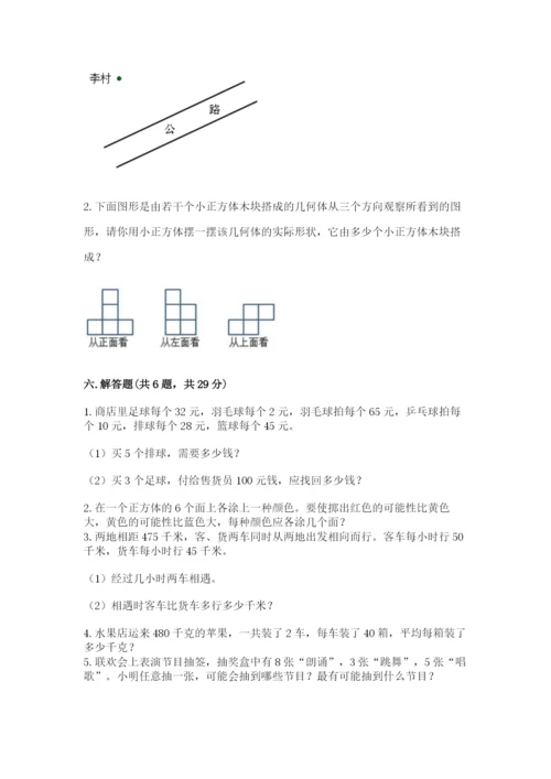 苏教版四年级上册数学期末卷附完整答案（名师系列）.docx