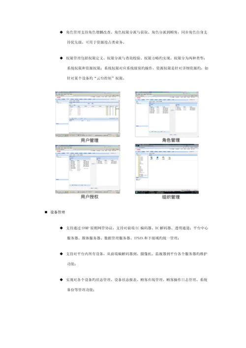 H3C-广域联网监控解决方案.docx