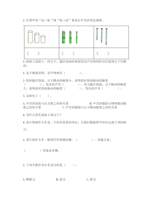 教科版四年级上册科学期末测试卷可打印.docx