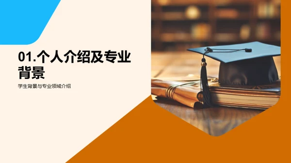 硕士答辩：学术之旅