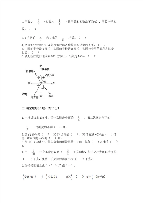 六年级上册数学期末测试卷附答案a卷