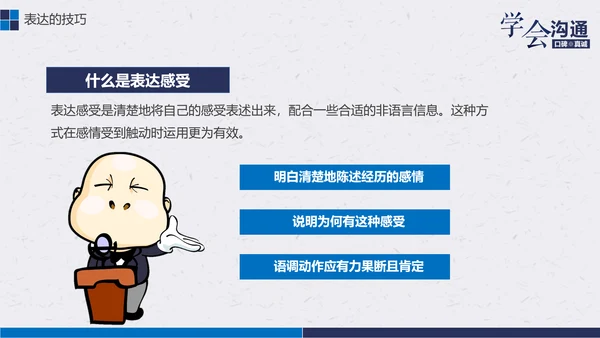 公司企业职场员工沟通能力培训PPT课件