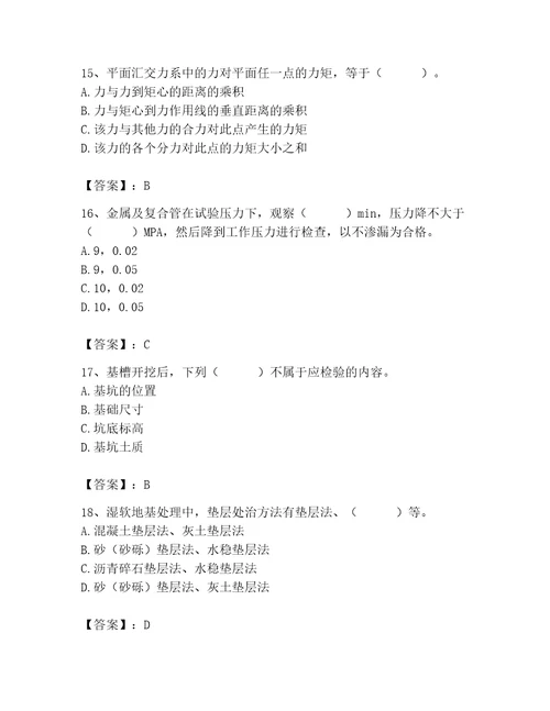 2023年质量员考试题700道含完整答案夺冠