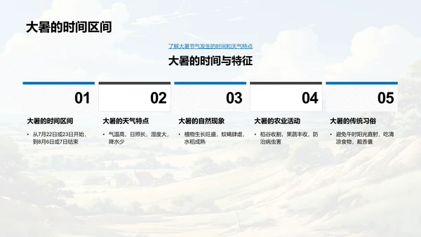 大暑节气科学解析