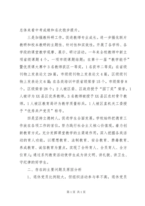 中心校党总支书记党建工作述职报告.docx