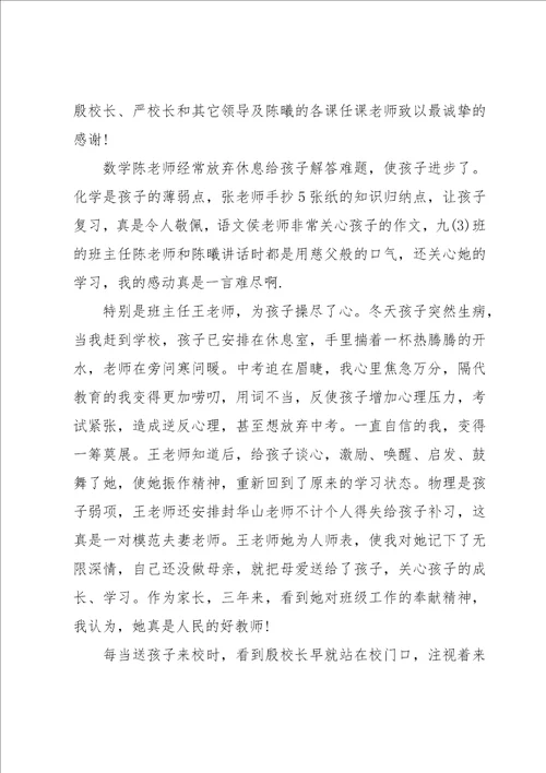 学生给老师的感谢信15篇