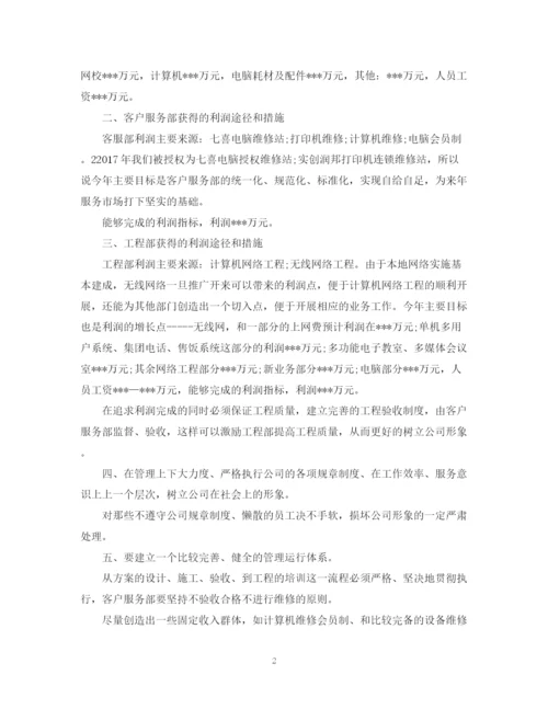精编之电脑销售年度工作计划范文.docx