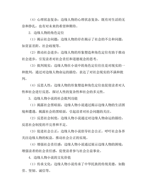 小说中的边缘人物与社会批判