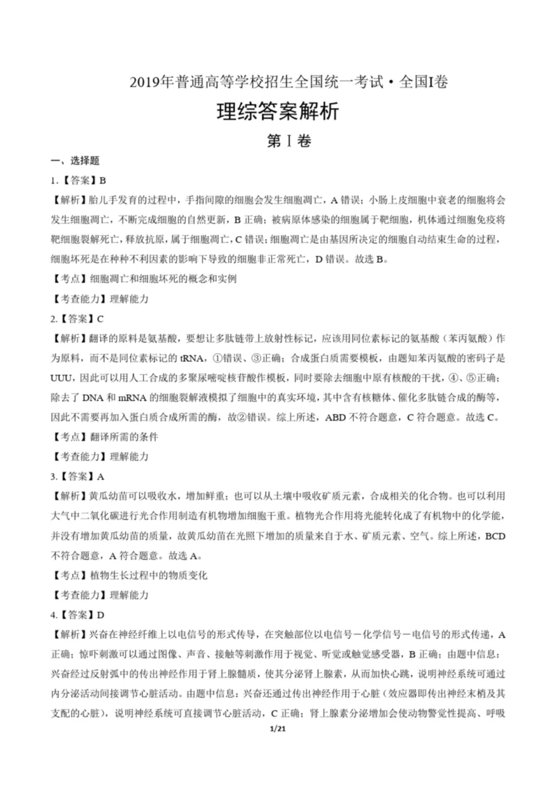 2019年高考理综全国卷1-答案3.docx