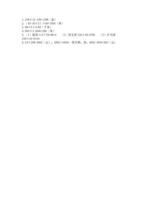 北京版四年级上册数学第二单元 乘法 测试卷及完整答案（典优）.docx