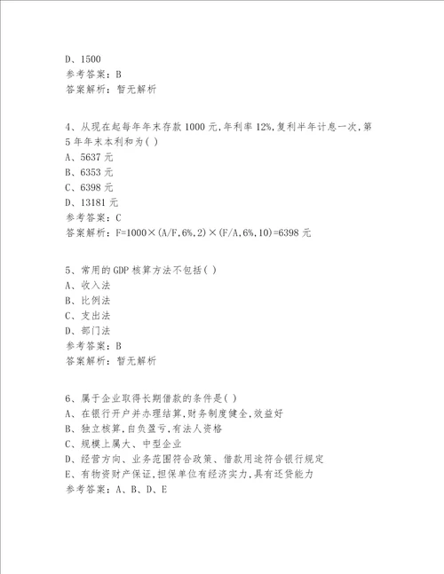 2022年最全一级建造师实战精选全解析