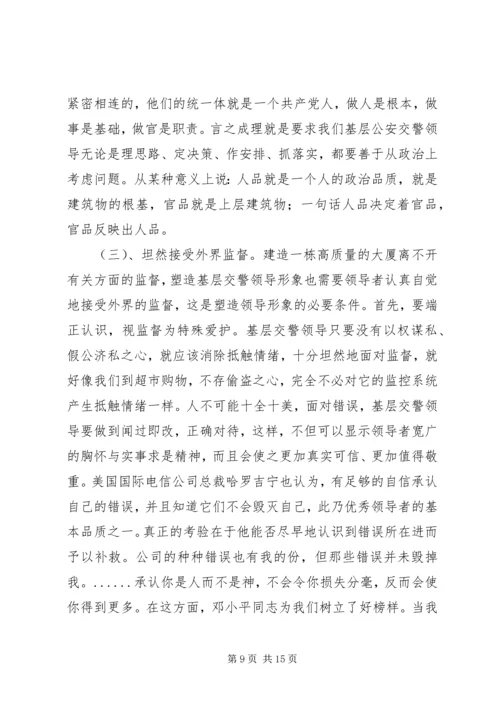 基层交警队领导须具备的基本素质心得.docx