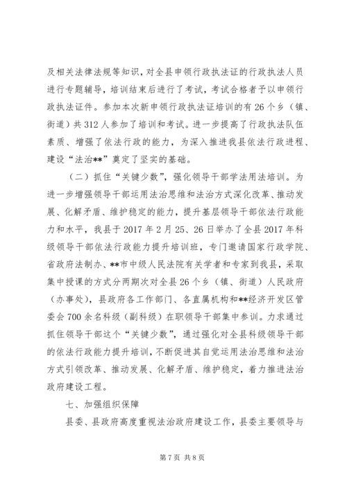 县法治政府建设情况报告.docx